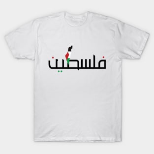 palestine arabic map flag T-Shirt